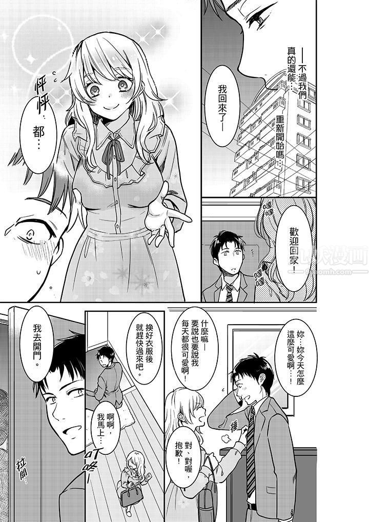 妳的丈夫，被我睡了。第27話