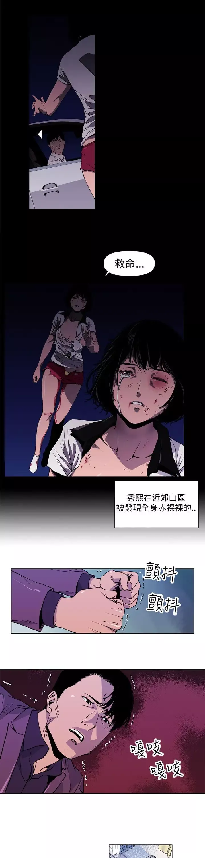 清道夫K第3話