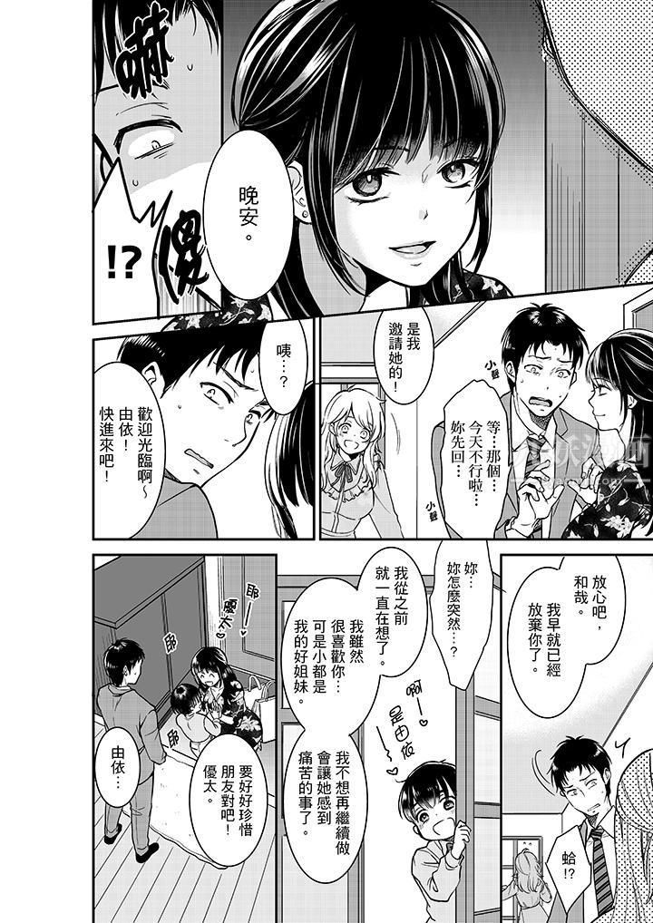 妳的丈夫，被我睡了。第27話