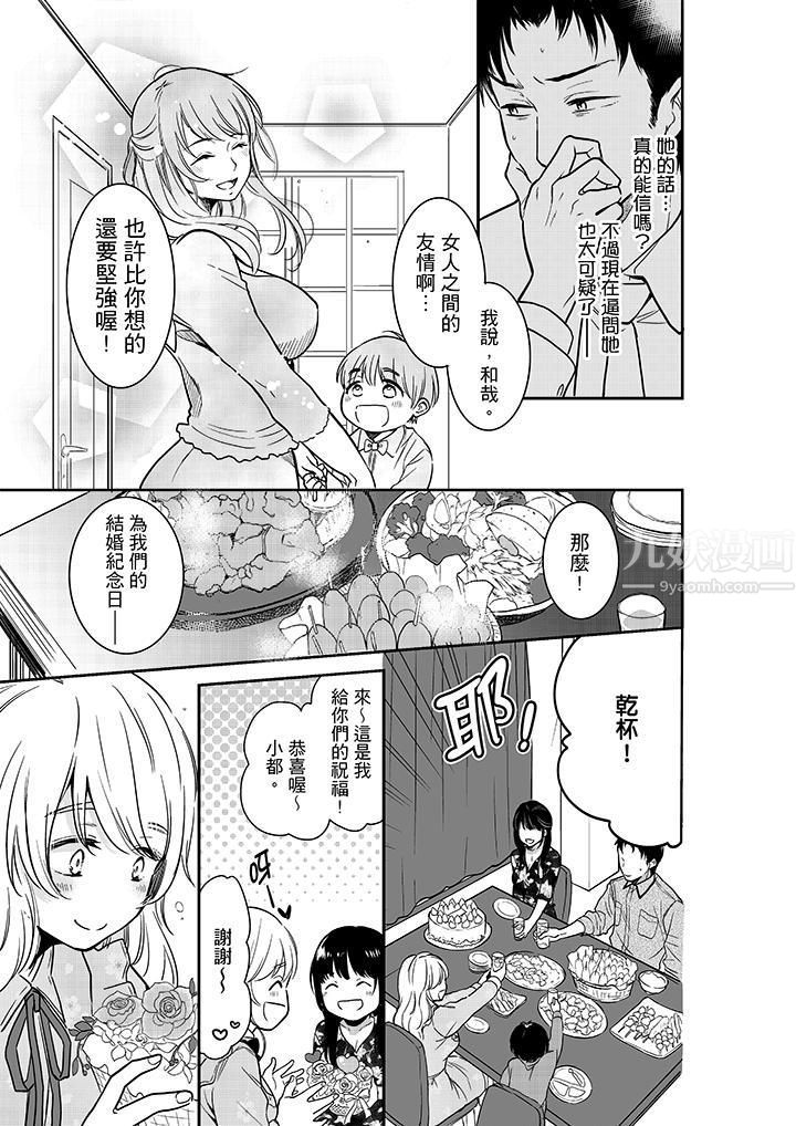 妳的丈夫，被我睡了。第27話