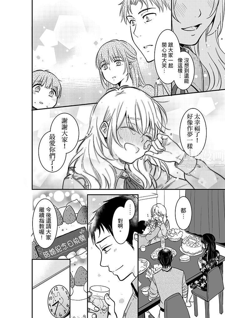 妳的丈夫，被我睡了。第27话
