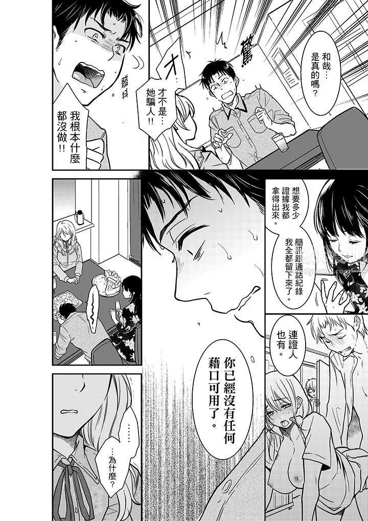 妳的丈夫，被我睡了。第27話