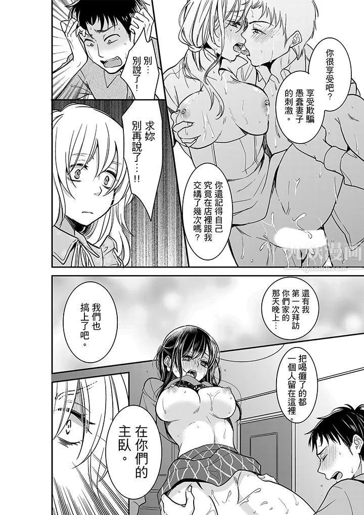 妳的丈夫，被我睡了。第28話