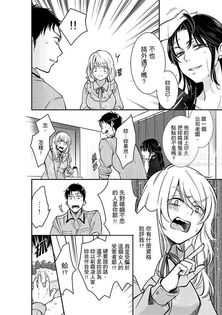 妳的丈夫，被我睡了。第28話