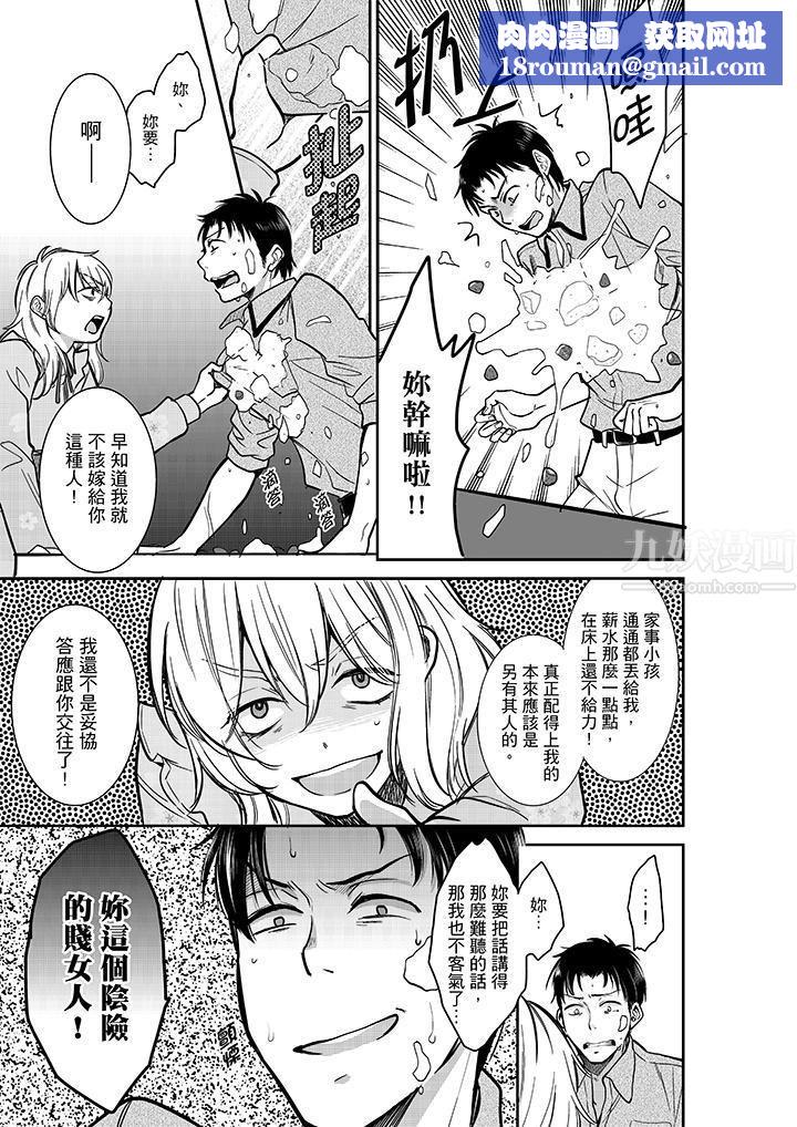 妳的丈夫，被我睡了。第28话