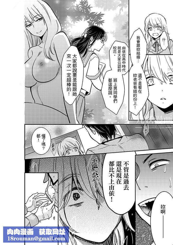 妳的丈夫，被我睡了。第28话
