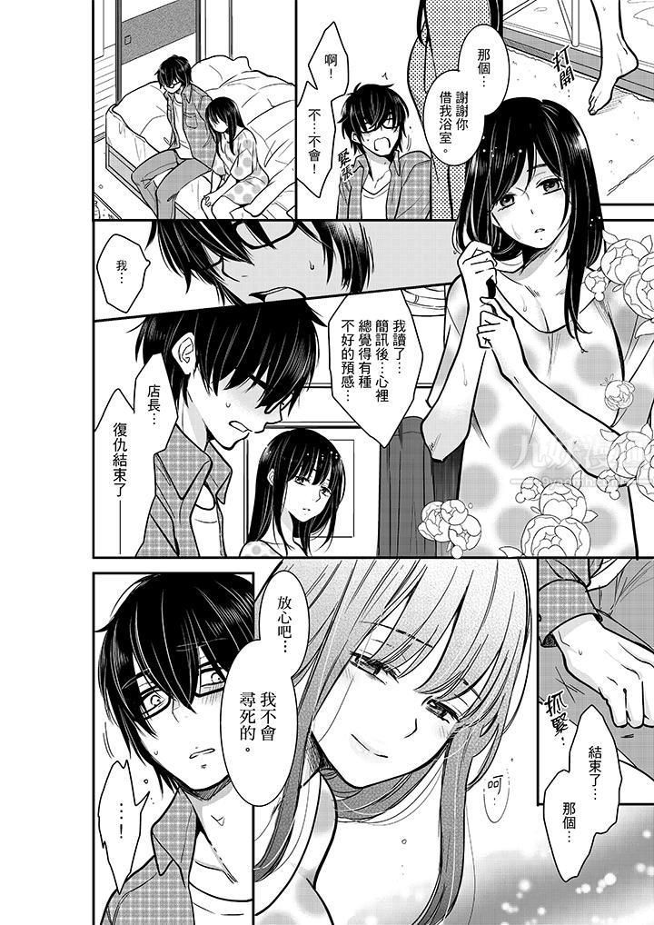 妳的丈夫，被我睡了。第29话