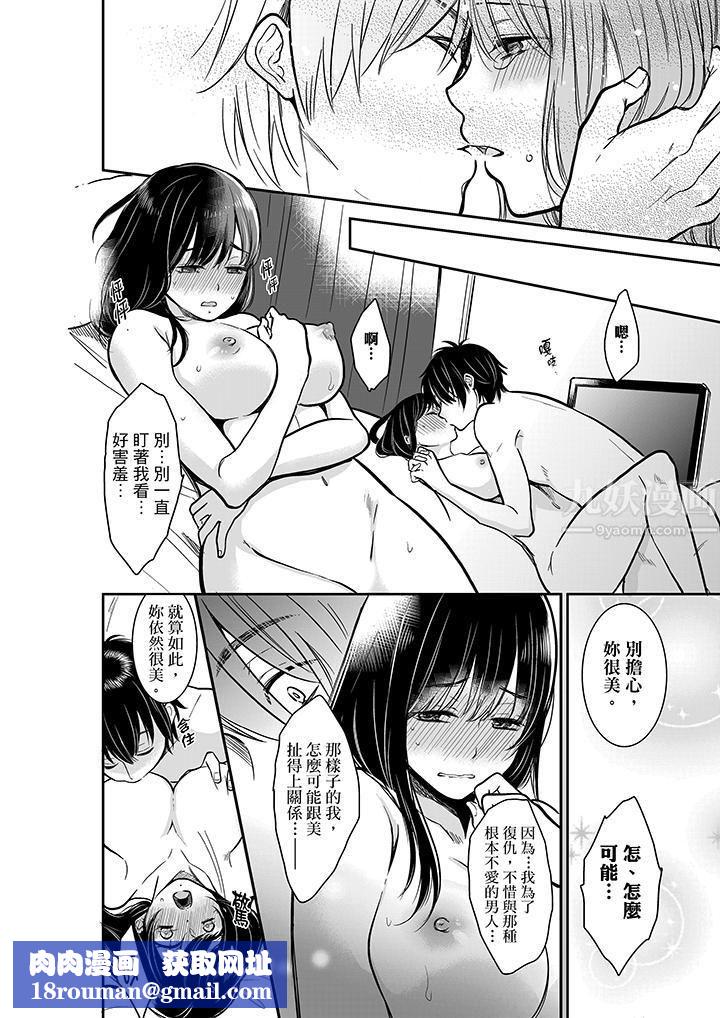妳的丈夫，被我睡了。第29话