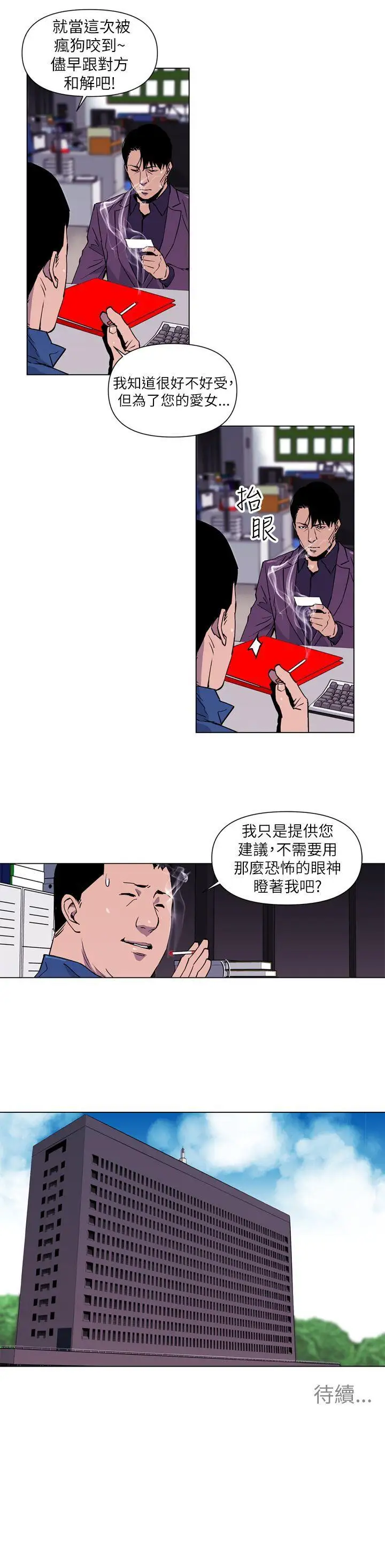 清道夫K第4话