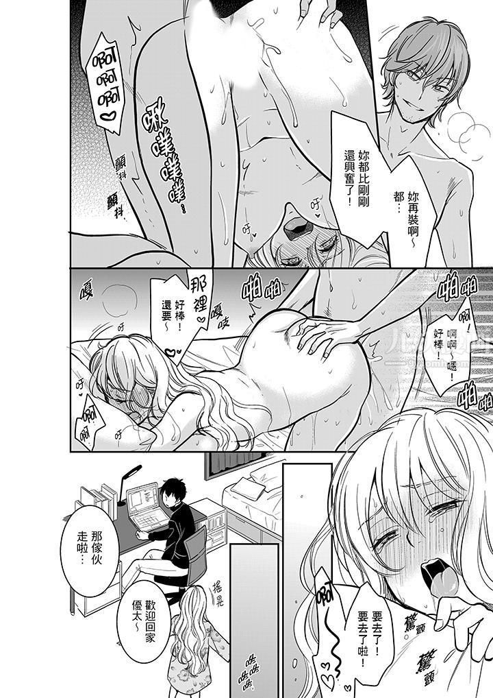 妳的丈夫，被我睡了。第30话