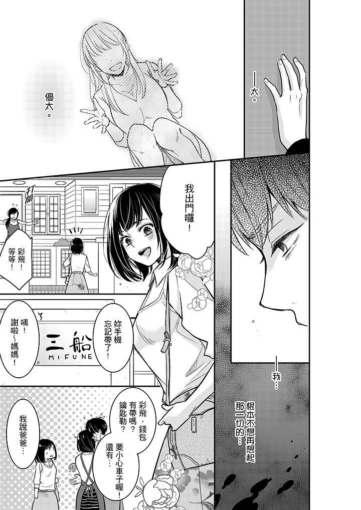 妳的丈夫，被我睡了。第30话