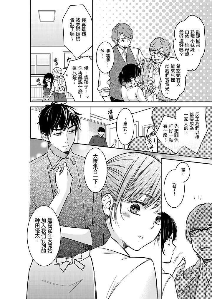 妳的丈夫，被我睡了。第30話