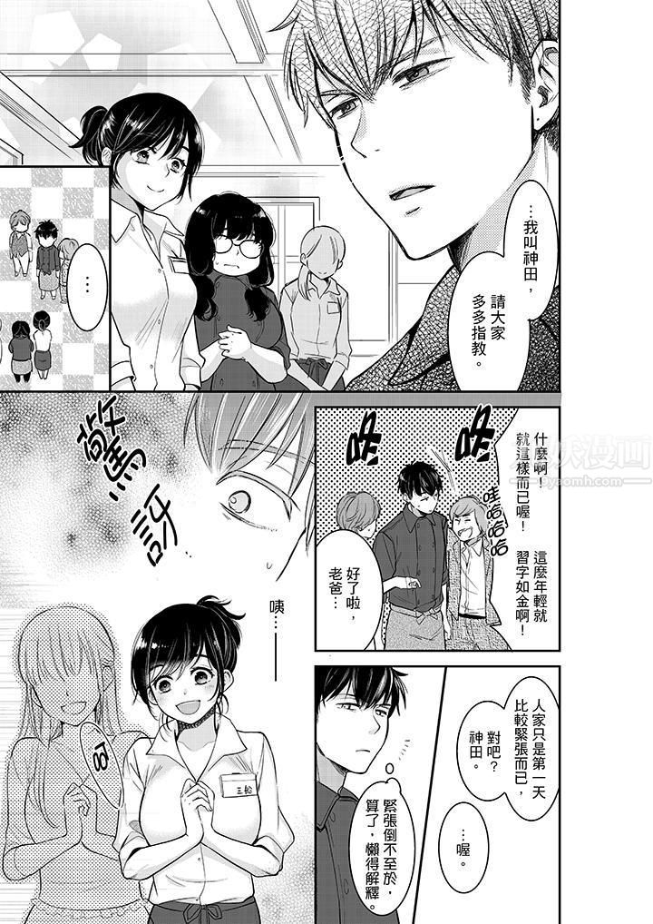 妳的丈夫，被我睡了。第31话