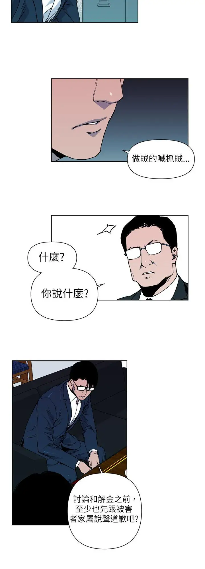 清道夫K第5话