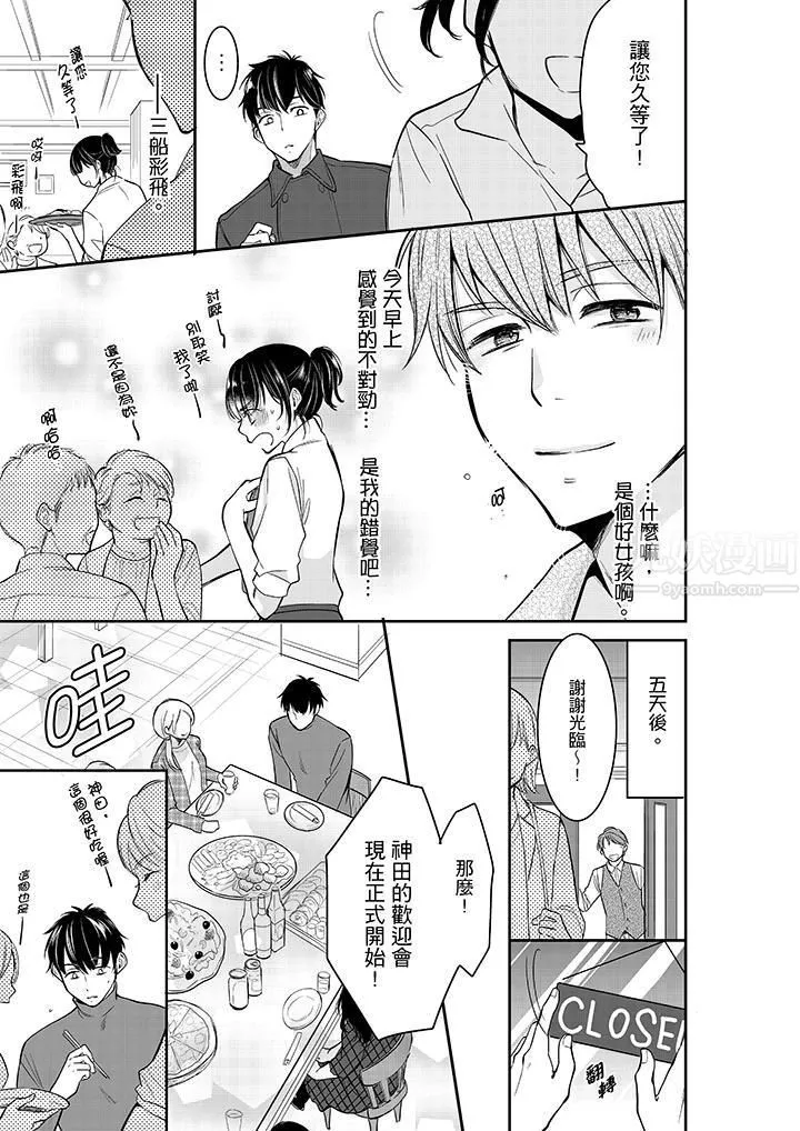 妳的丈夫，被我睡了。第31話