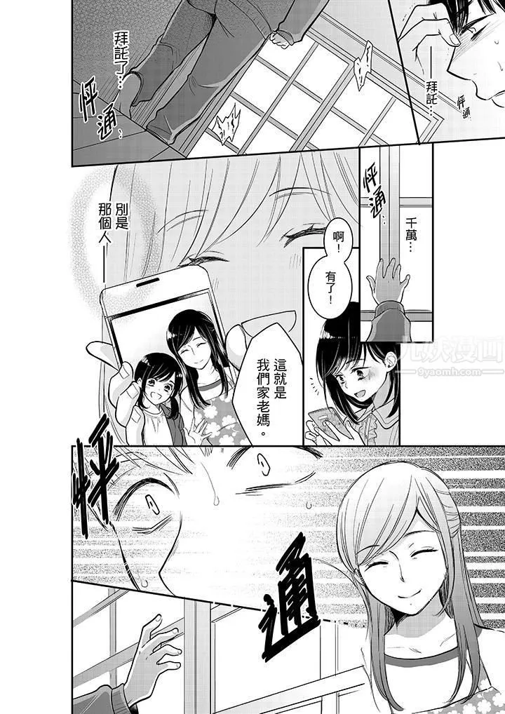 妳的丈夫，被我睡了。第31話