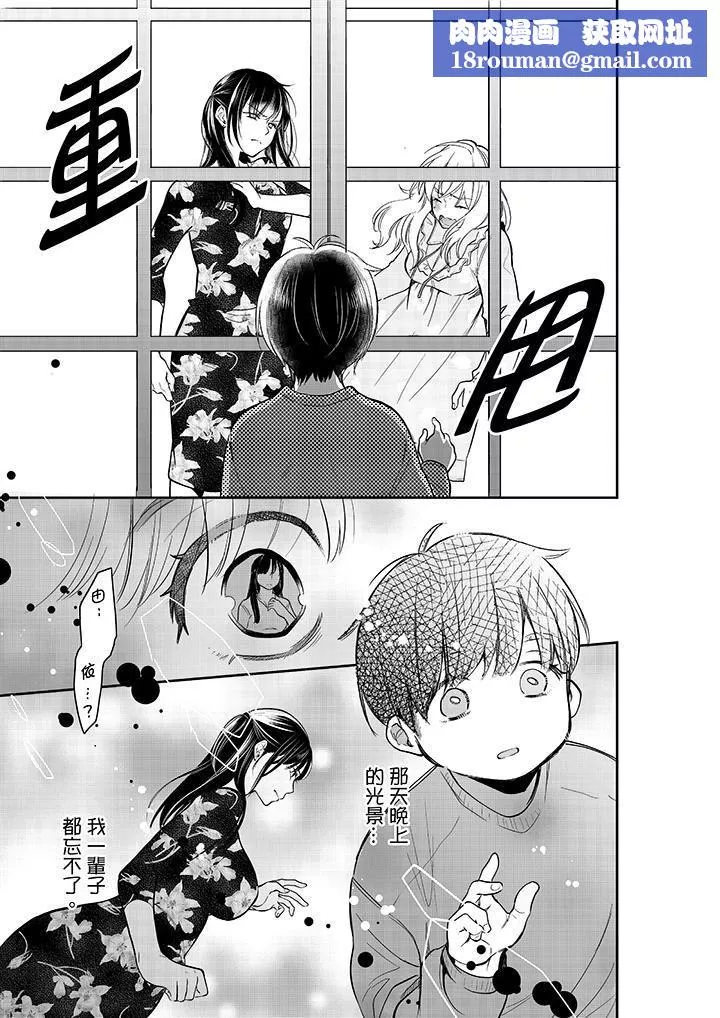 妳的丈夫，被我睡了。第31話