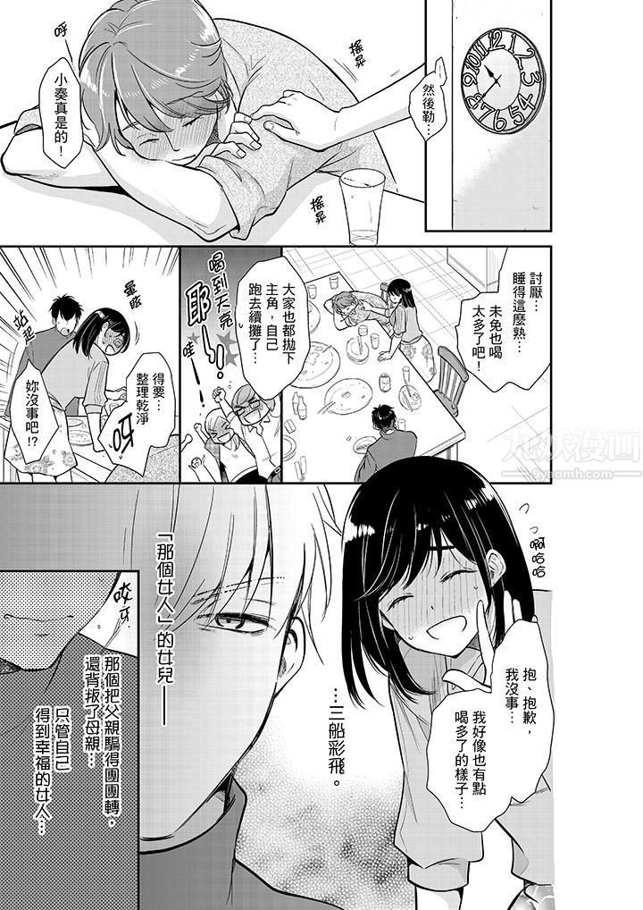 妳的丈夫，被我睡了。第31话