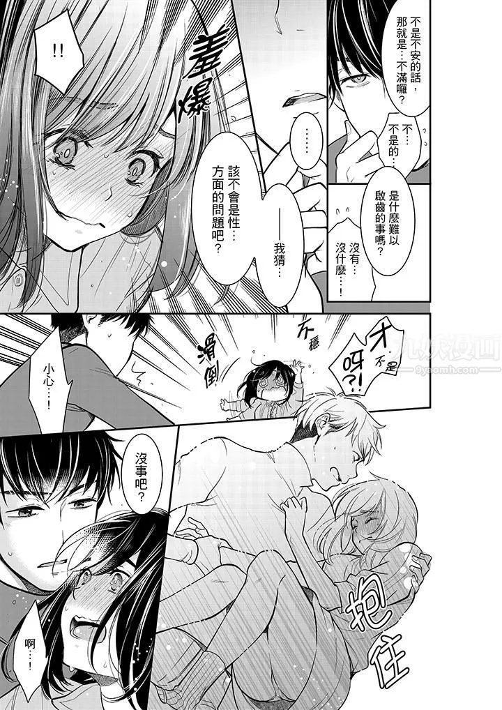 妳的丈夫，被我睡了。第31話