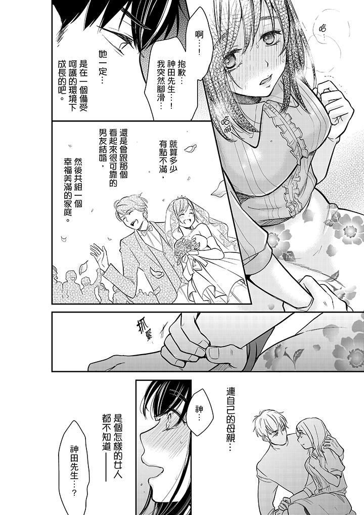 妳的丈夫，被我睡了。第31话