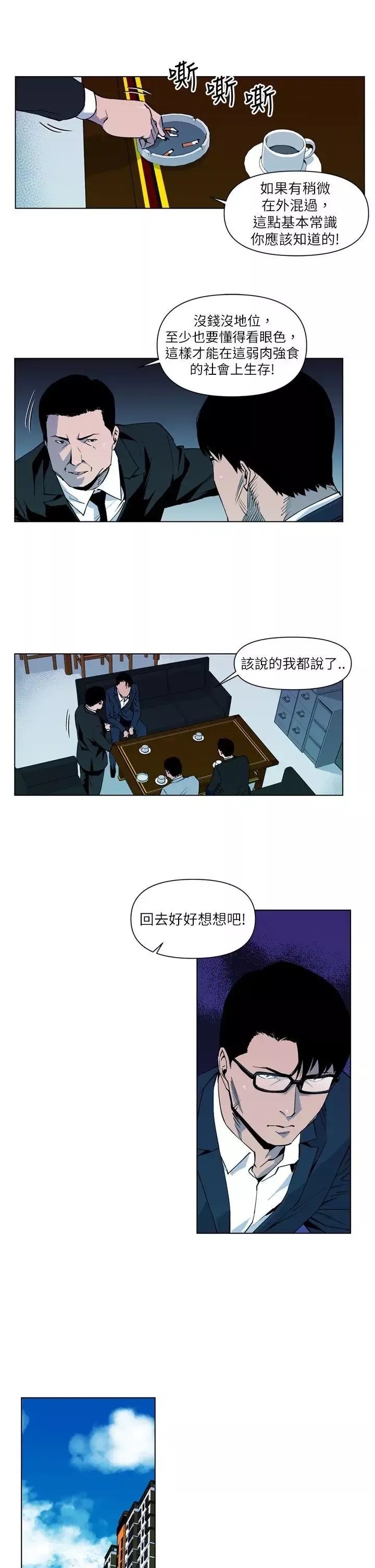 清道夫K第6話