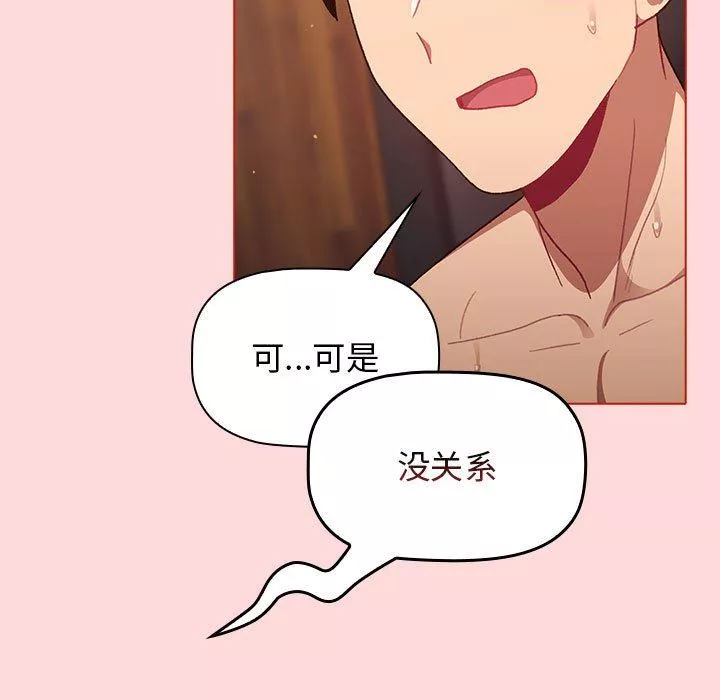 分組換換愛第36話