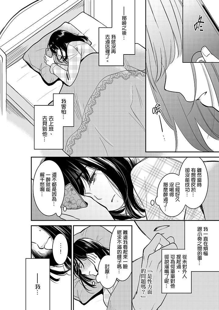 妳的丈夫，被我睡了。第32話