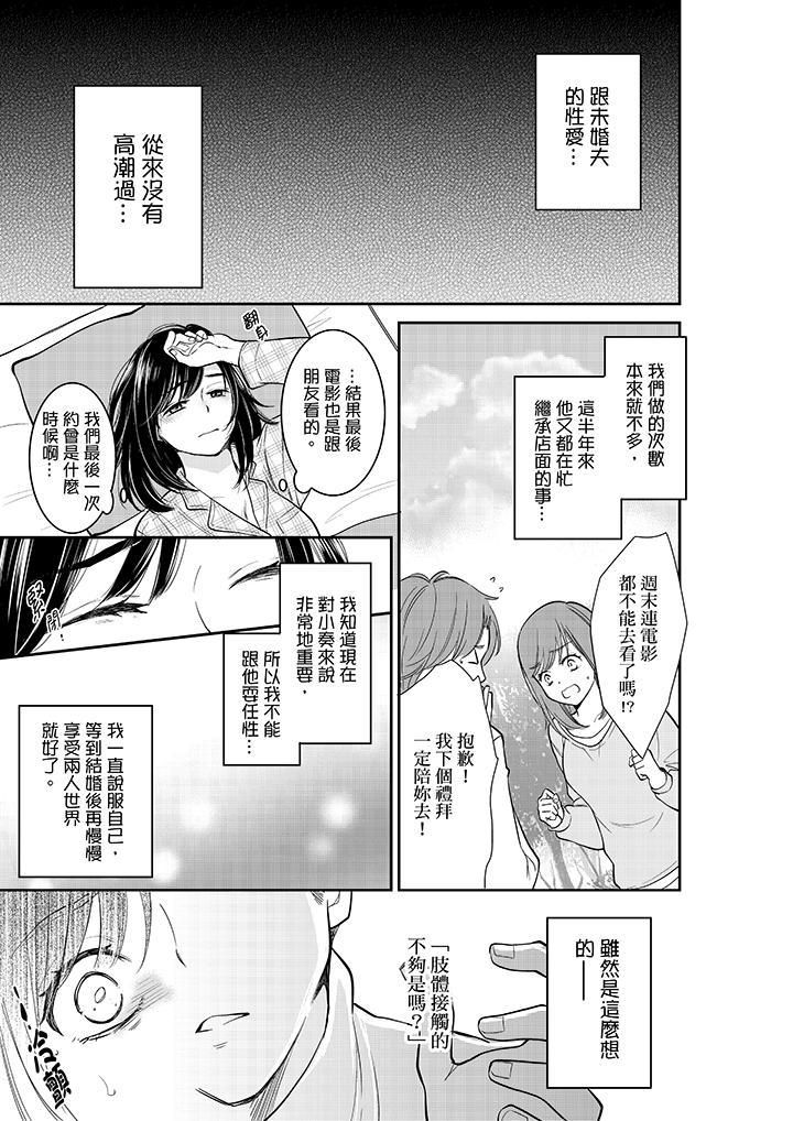 妳的丈夫，被我睡了。第32话