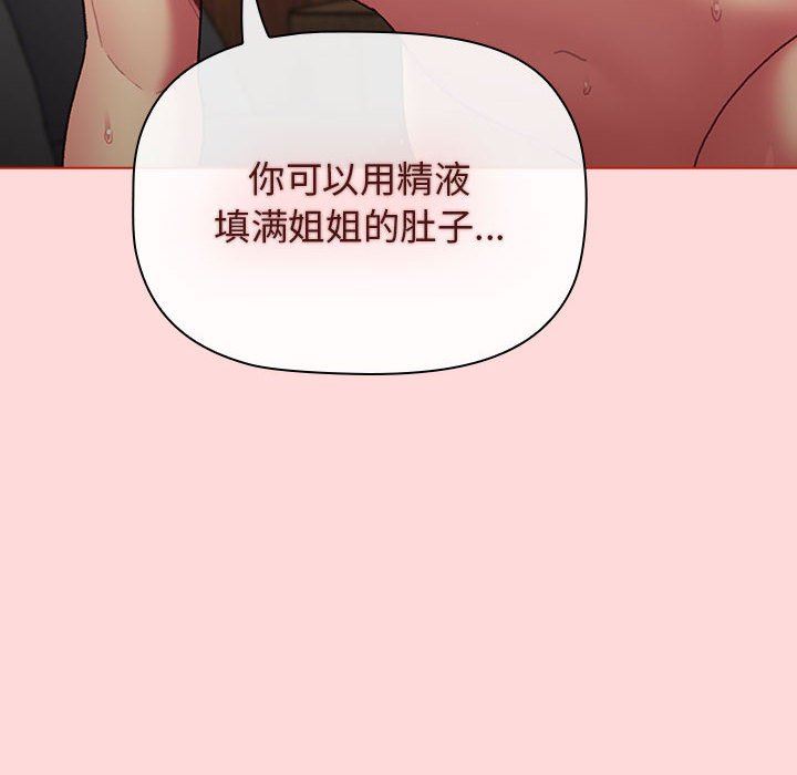 分組換換愛第36話