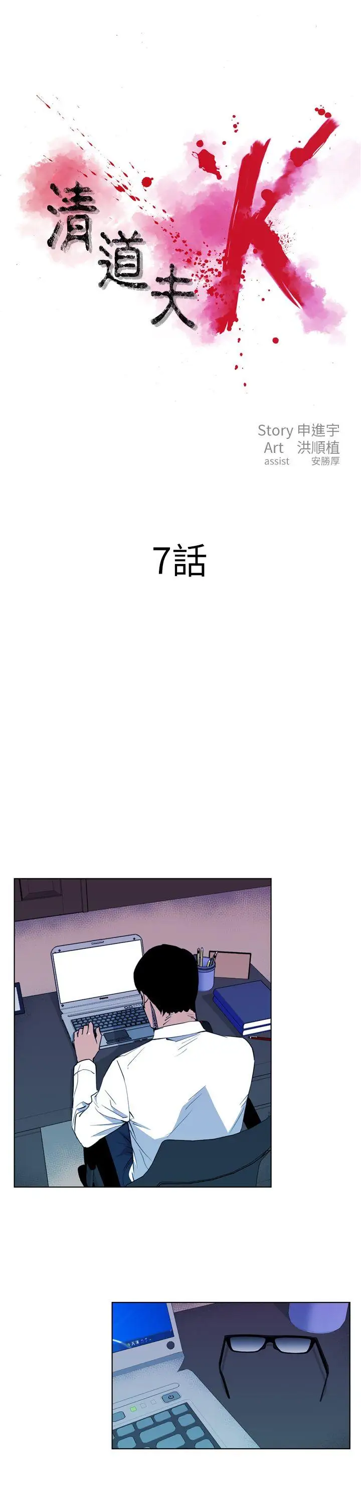 清道夫K第7话