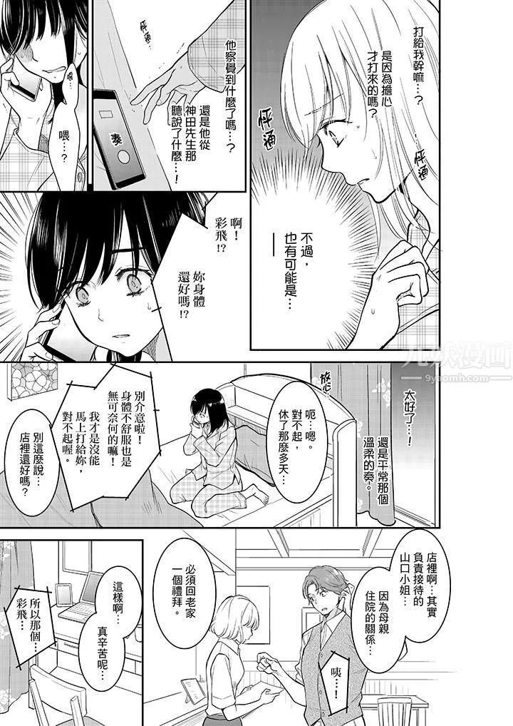 妳的丈夫，被我睡了。第33話