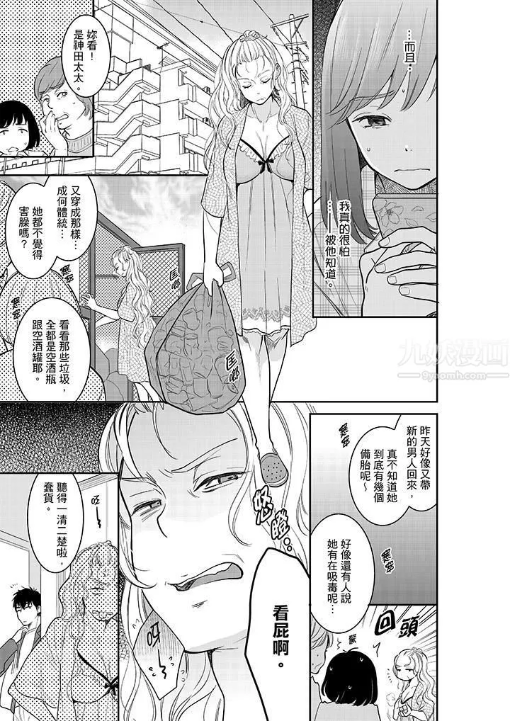妳的丈夫，被我睡了。第33話