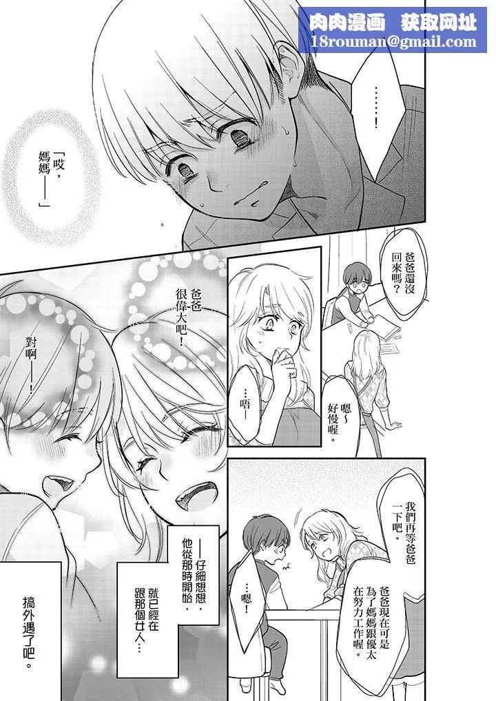 妳的丈夫，被我睡了。第33話