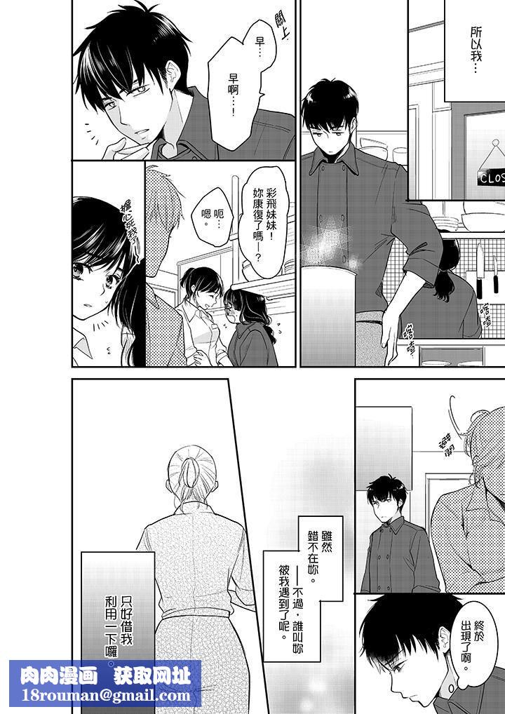 妳的丈夫，被我睡了。第33话
