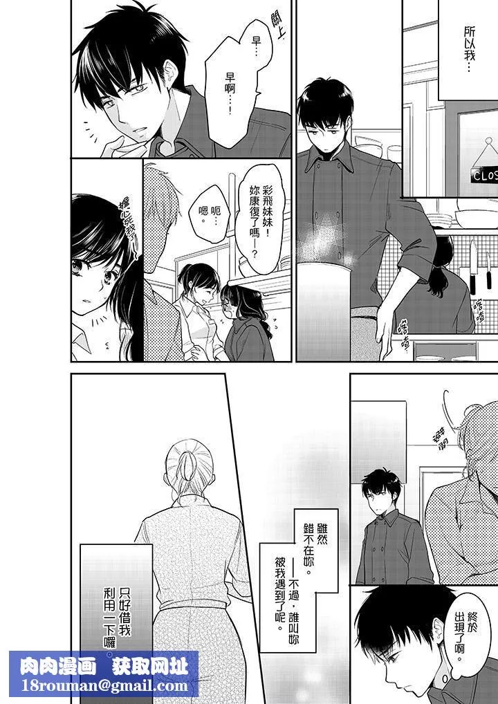 妳的丈夫，被我睡了。第33話