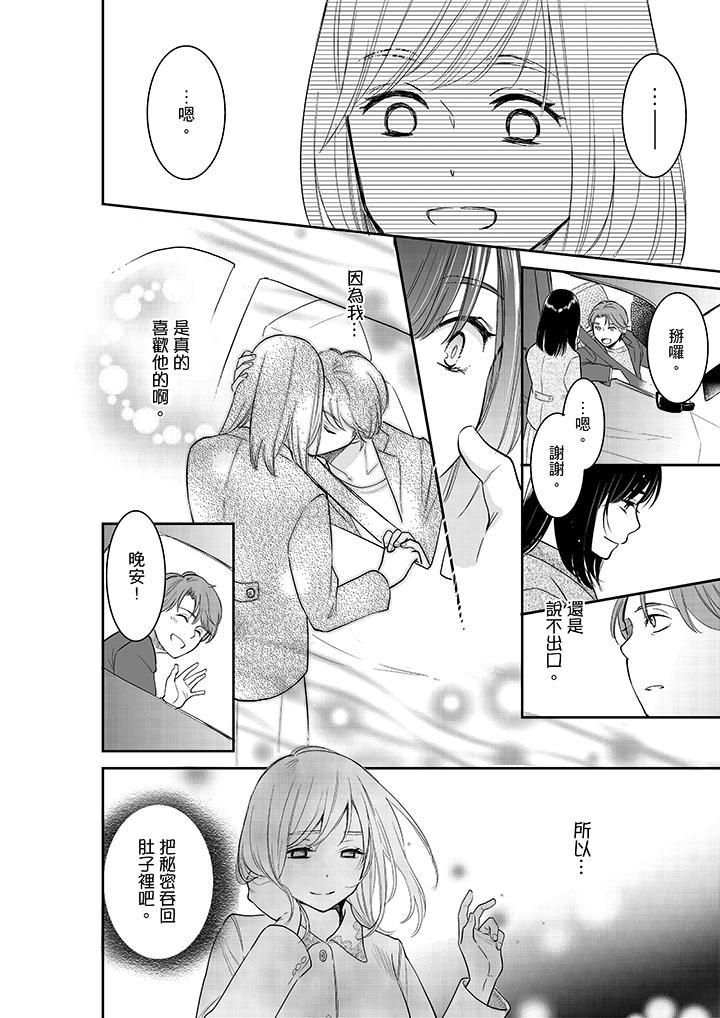 妳的丈夫，被我睡了。第34话