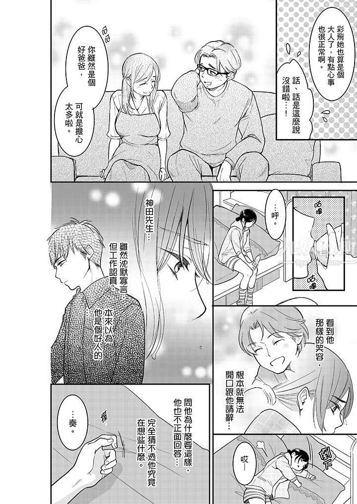 妳的丈夫，被我睡了。第34話