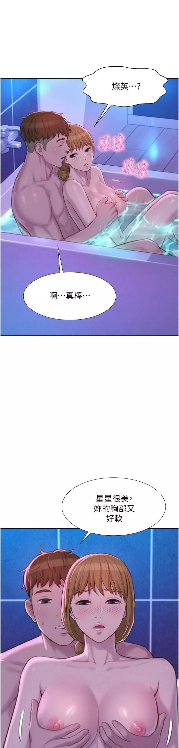 浪漫露營第37話-想做幾次…都可以!!