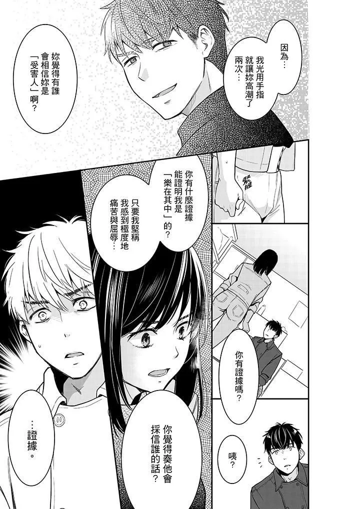 妳的丈夫，被我睡了。第35話