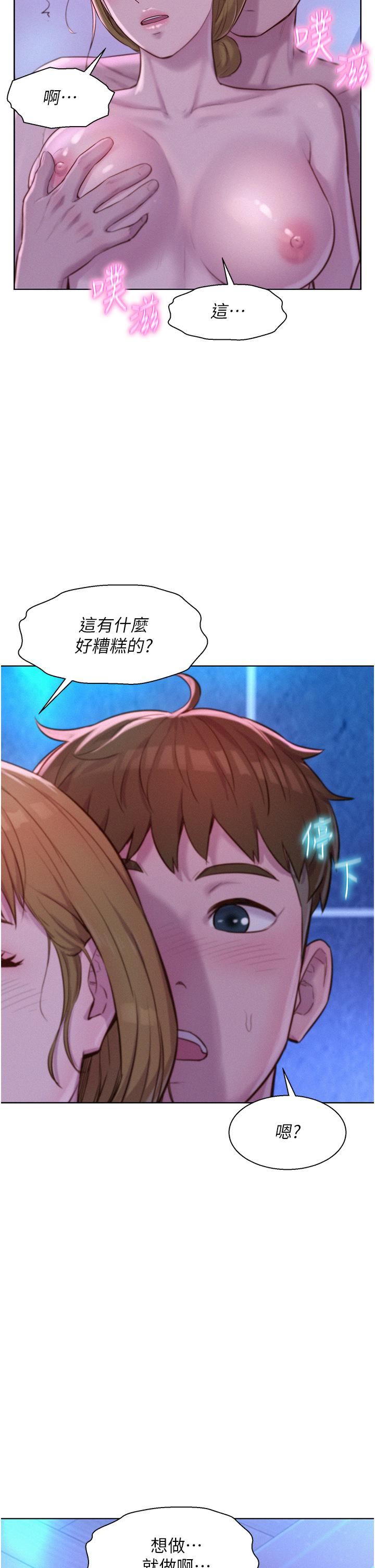 浪漫露營第37話-想做幾次…都可以!!