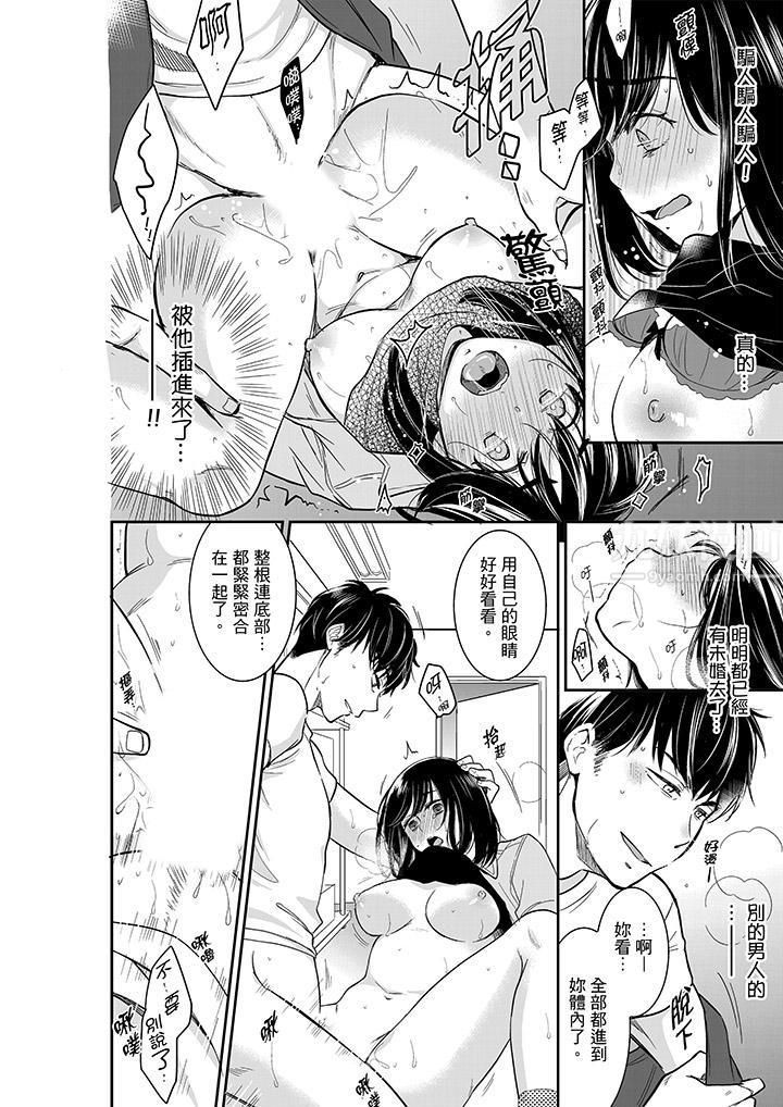 妳的丈夫，被我睡了。第35话