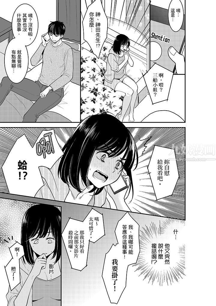 妳的丈夫,被我睡了。第37话