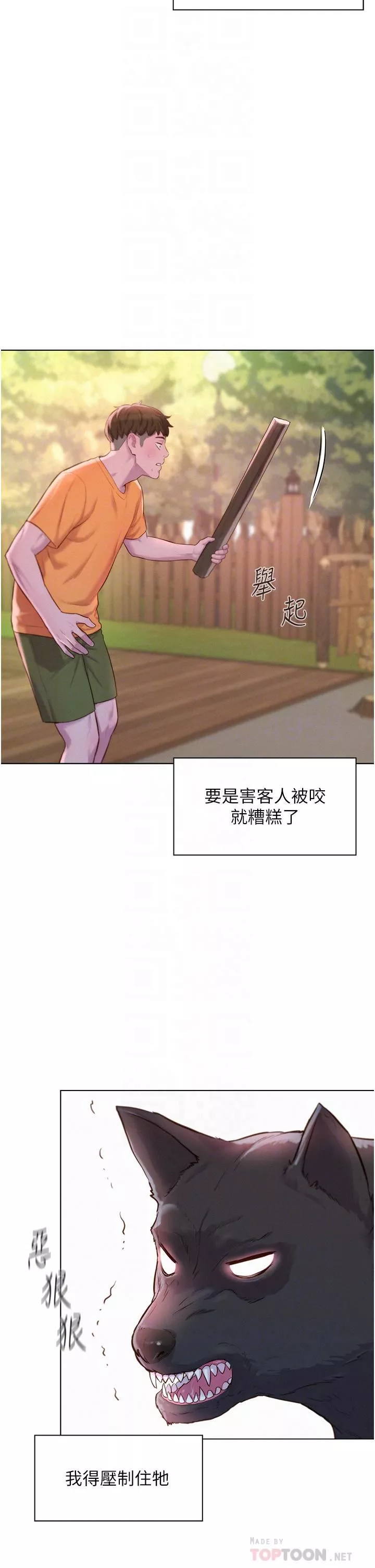 浪漫露營第38話-猝不及防的修羅場