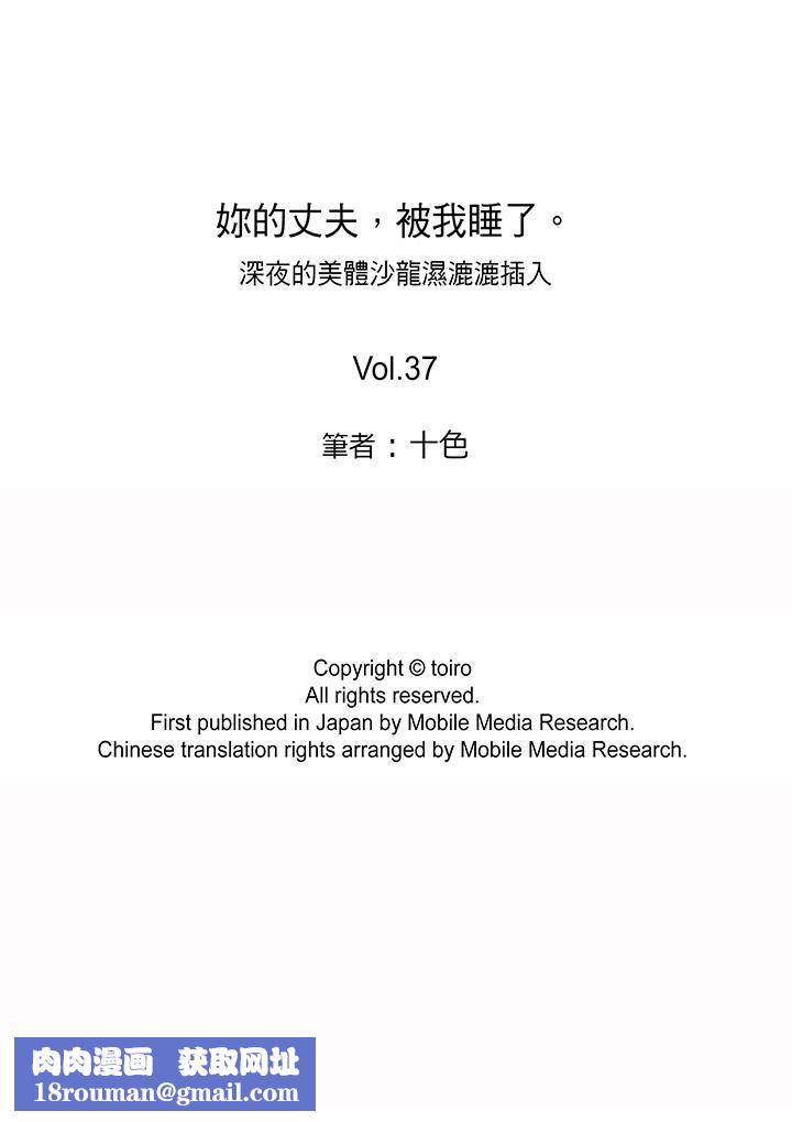 妳的丈夫，被我睡了。第37话
