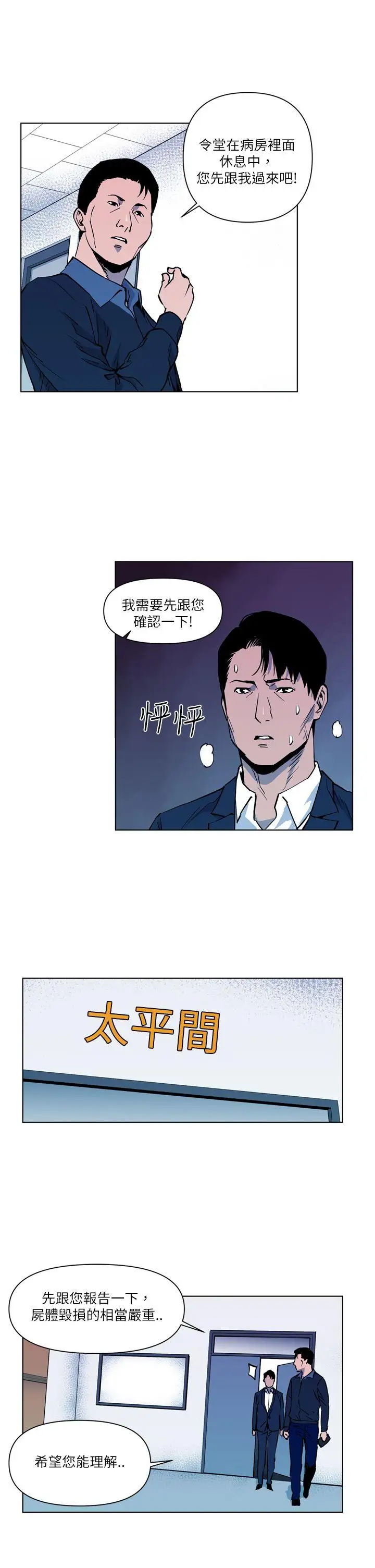 清道夫K第10话