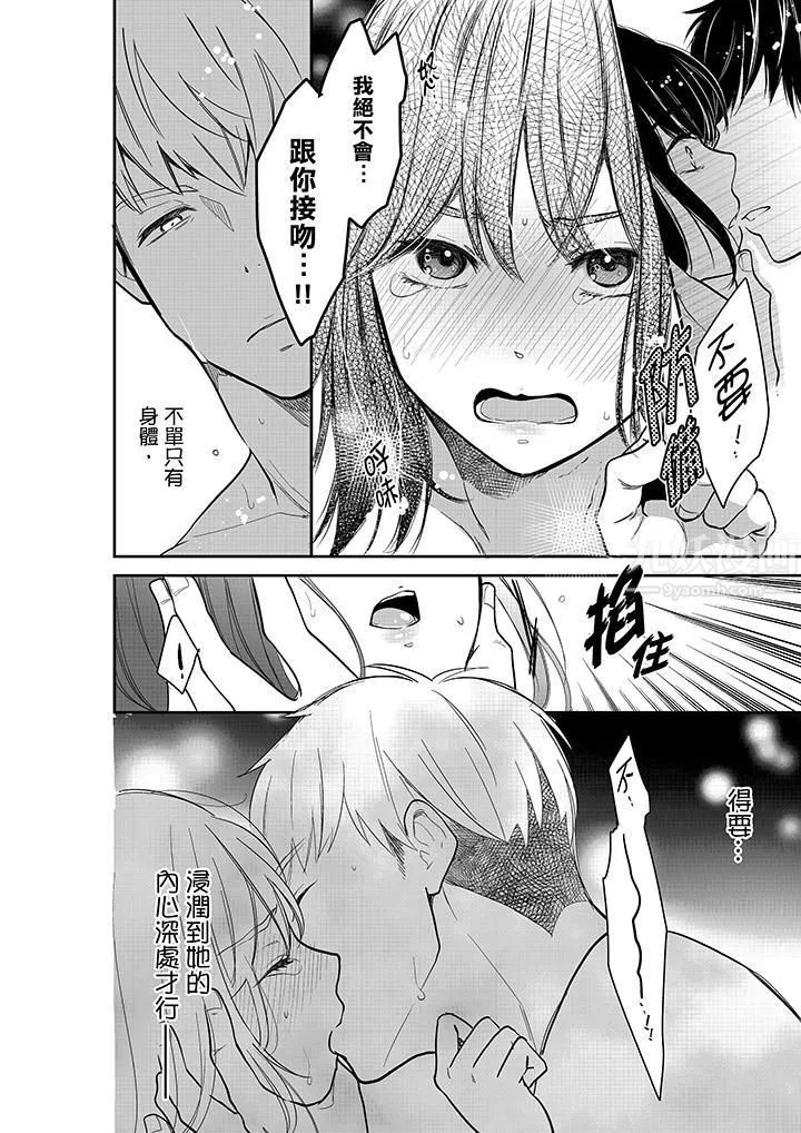 妳的丈夫，被我睡了。第38話