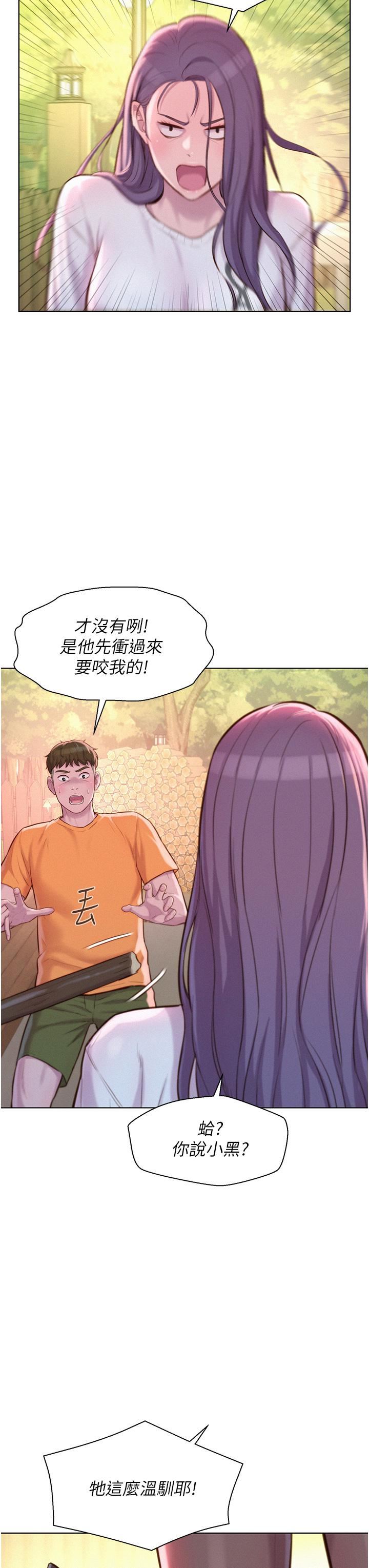 浪漫露营第38话-猝不及防的修罗场