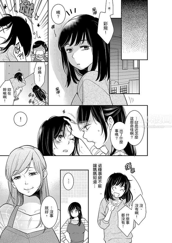 妳的丈夫，被我睡了。第38话
