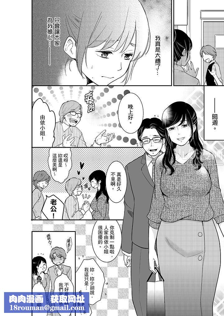 妳的丈夫,被我睡了。第38话