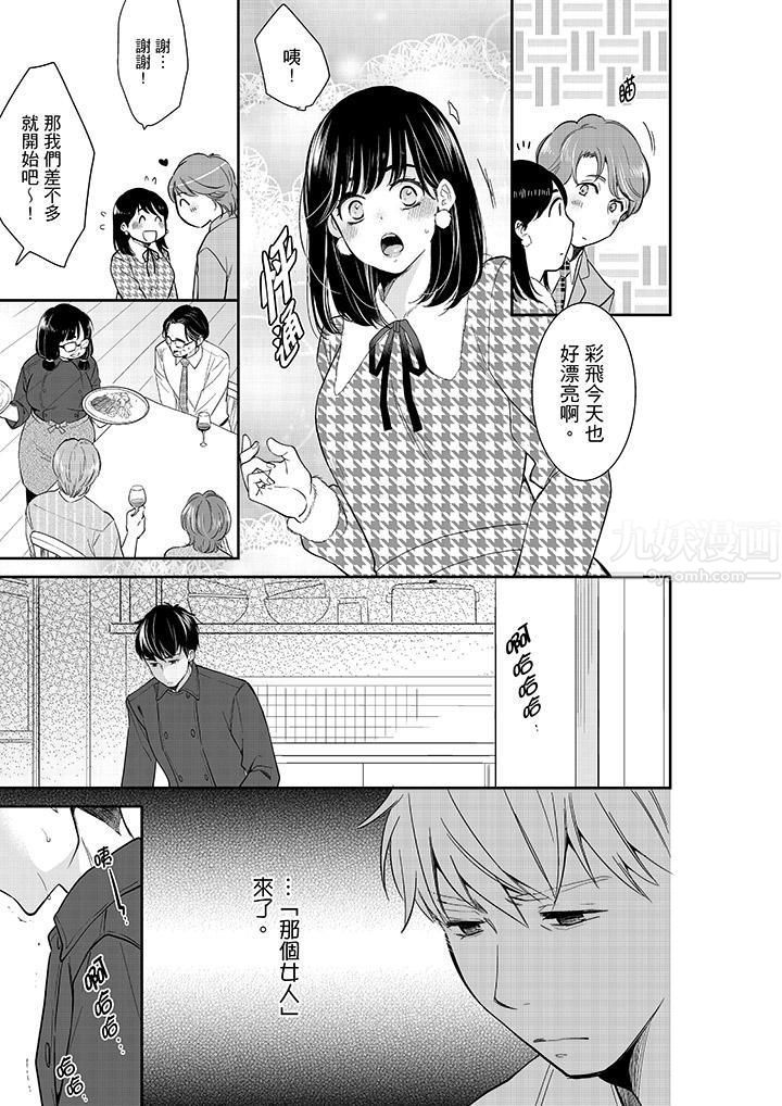 妳的丈夫，被我睡了。第38话